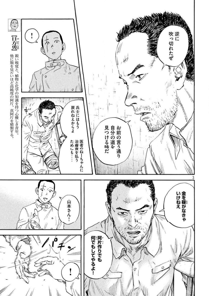 満州アヘンスクワッド - 第180話 - Page 3