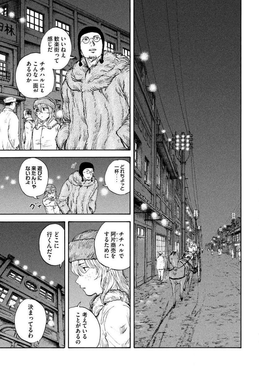 満州アヘンスクワッド - 第180話 - Page 5