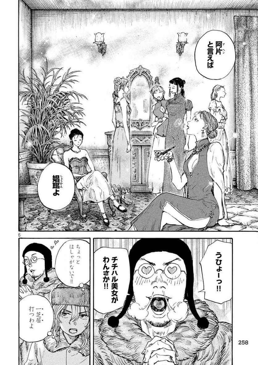 満州アヘンスクワッド - 第180話 - Page 6