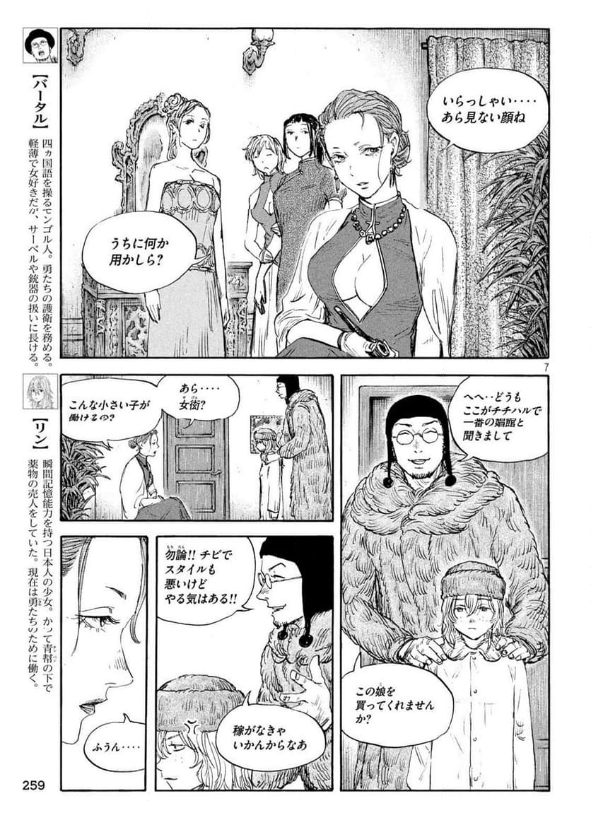 満州アヘンスクワッド - 第180話 - Page 7