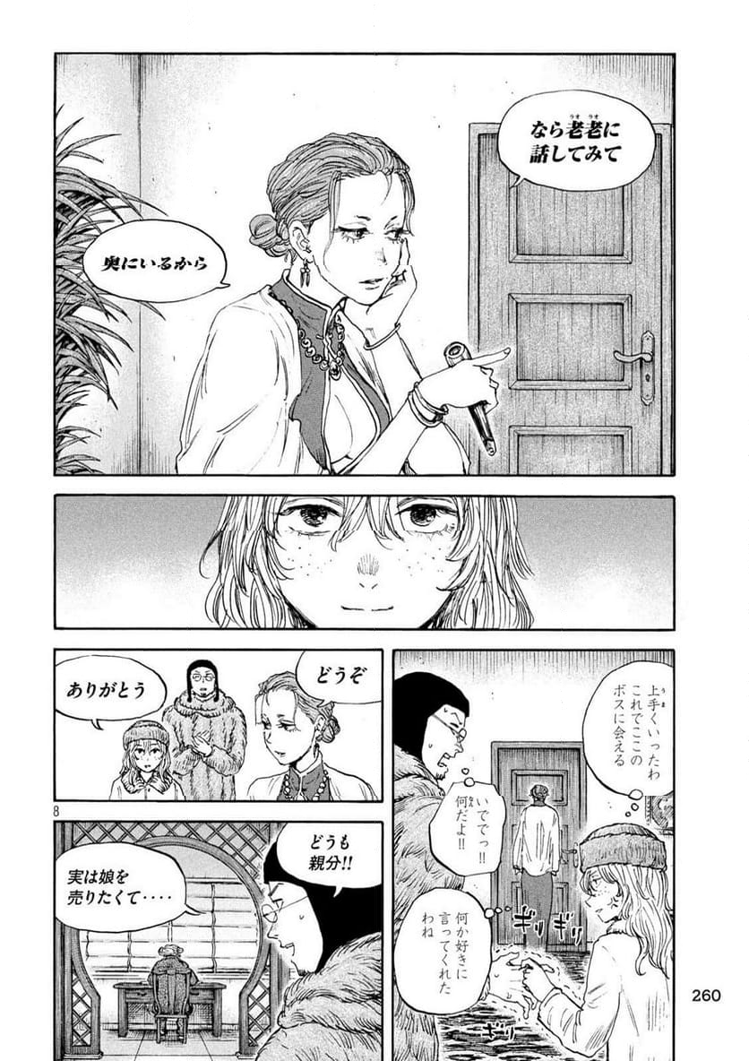 満州アヘンスクワッド - 第180話 - Page 8