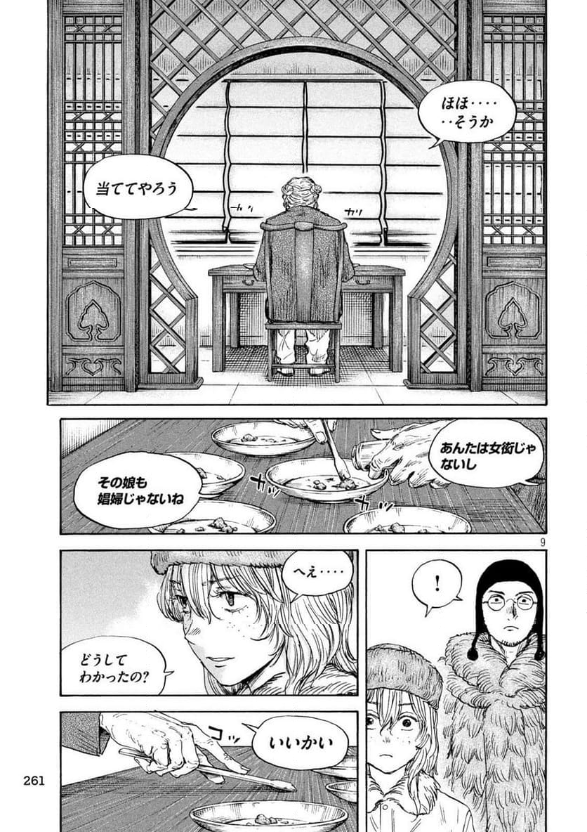 満州アヘンスクワッド - 第180話 - Page 9