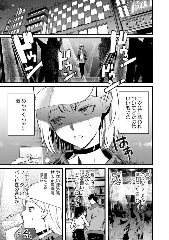真祖がバカなら眷属も。 第1話 - Trang 3