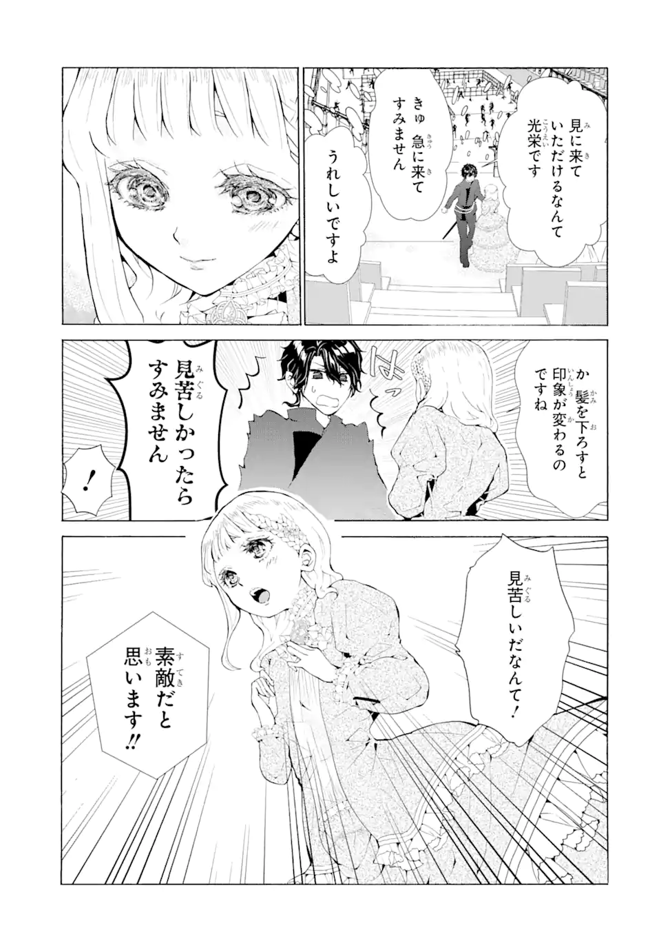 悪名高い領主に嫁ぐことになりましたが毎日幸せです 第1.1話 - Trang 1