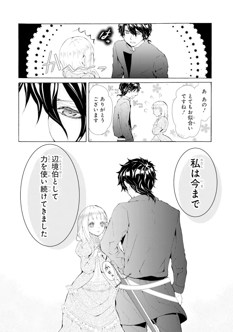 悪名高い領主に嫁ぐことになりましたが毎日幸せです 第1.1話 - Trang 2