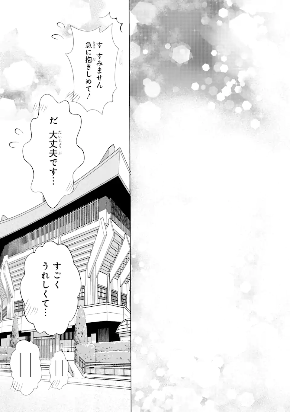 悪名高い領主に嫁ぐことになりましたが毎日幸せです 第1.1話 - Trang 11