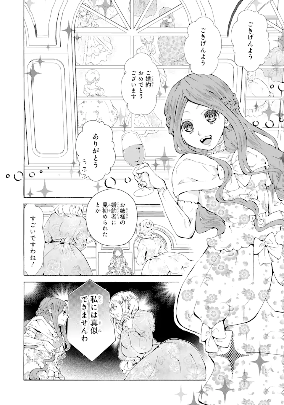 悪名高い領主に嫁ぐことになりましたが毎日幸せです 第1.1話 - Trang 12