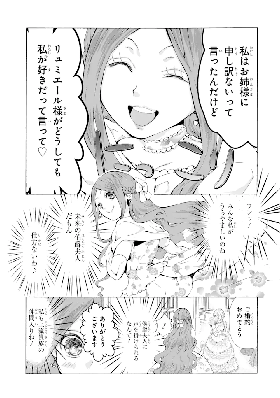 悪名高い領主に嫁ぐことになりましたが毎日幸せです 第1.1話 - Trang 13
