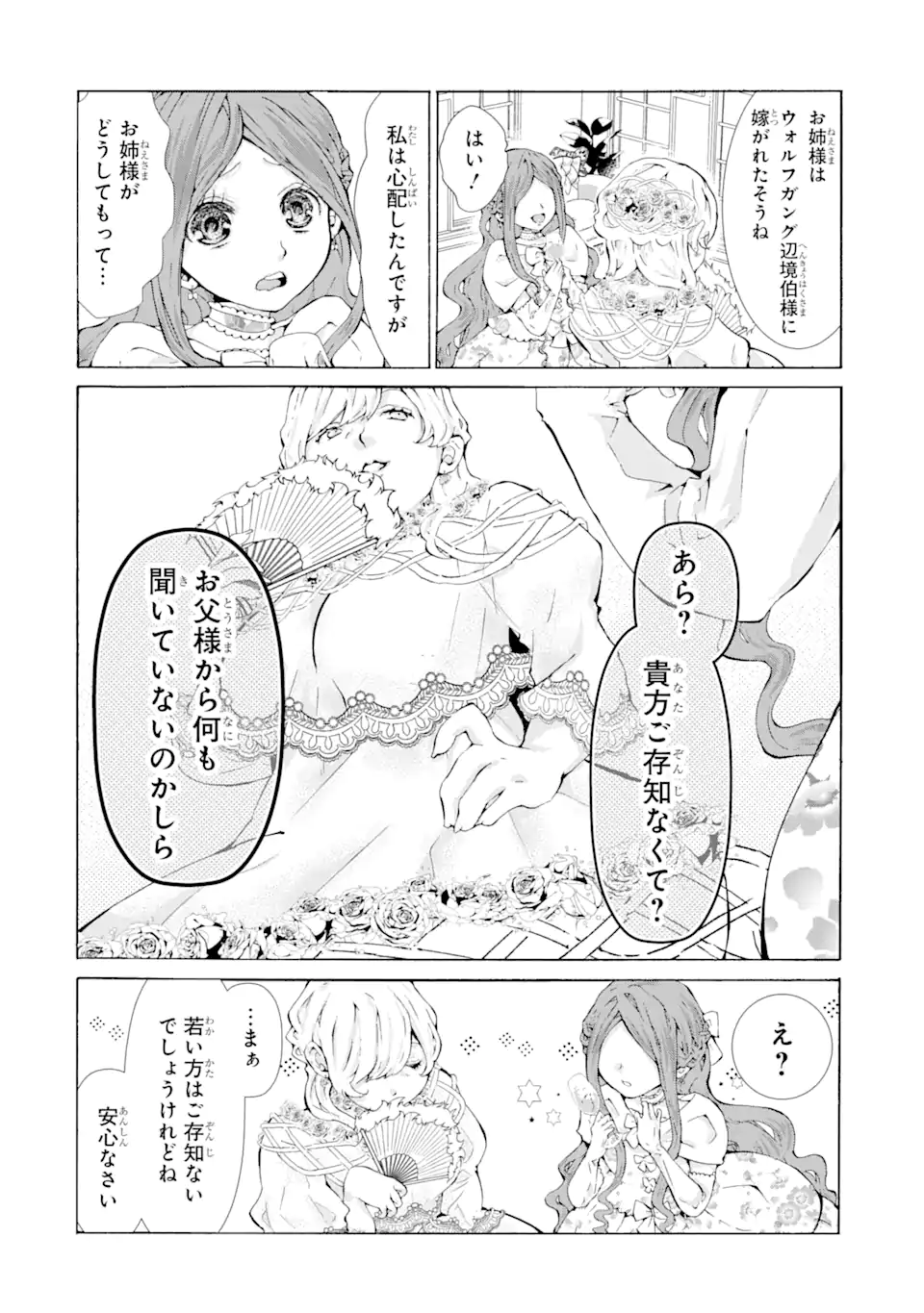 悪名高い領主に嫁ぐことになりましたが毎日幸せです 第1.1話 - Trang 14