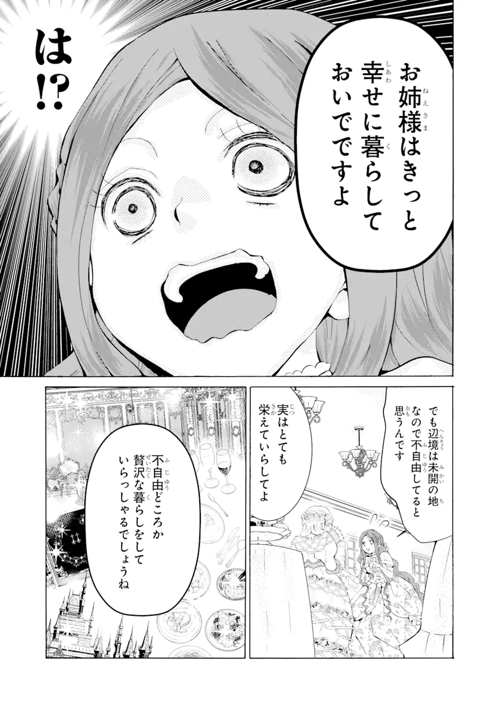 悪名高い領主に嫁ぐことになりましたが毎日幸せです 第1.1話 - Trang 15