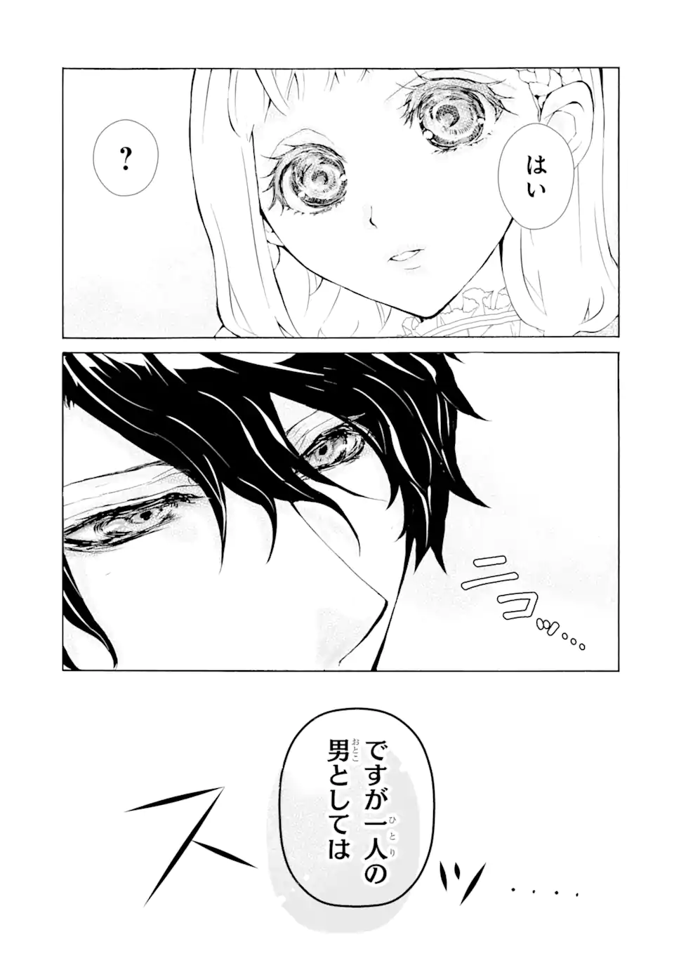 悪名高い領主に嫁ぐことになりましたが毎日幸せです 第1.1話 - Trang 3
