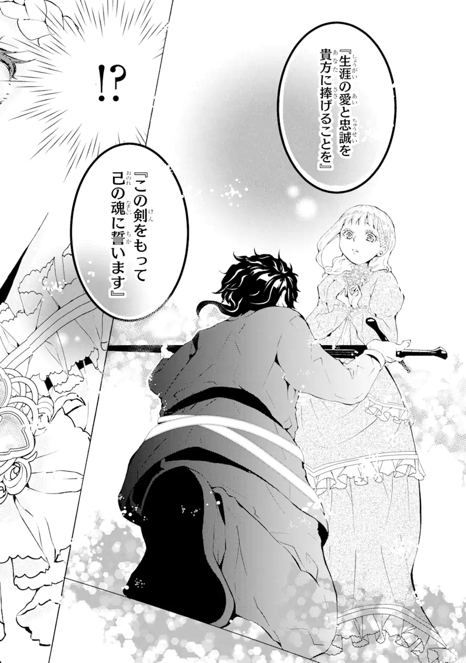 悪名高い領主に嫁ぐことになりましたが毎日幸せです 第1.1話 - Trang 4