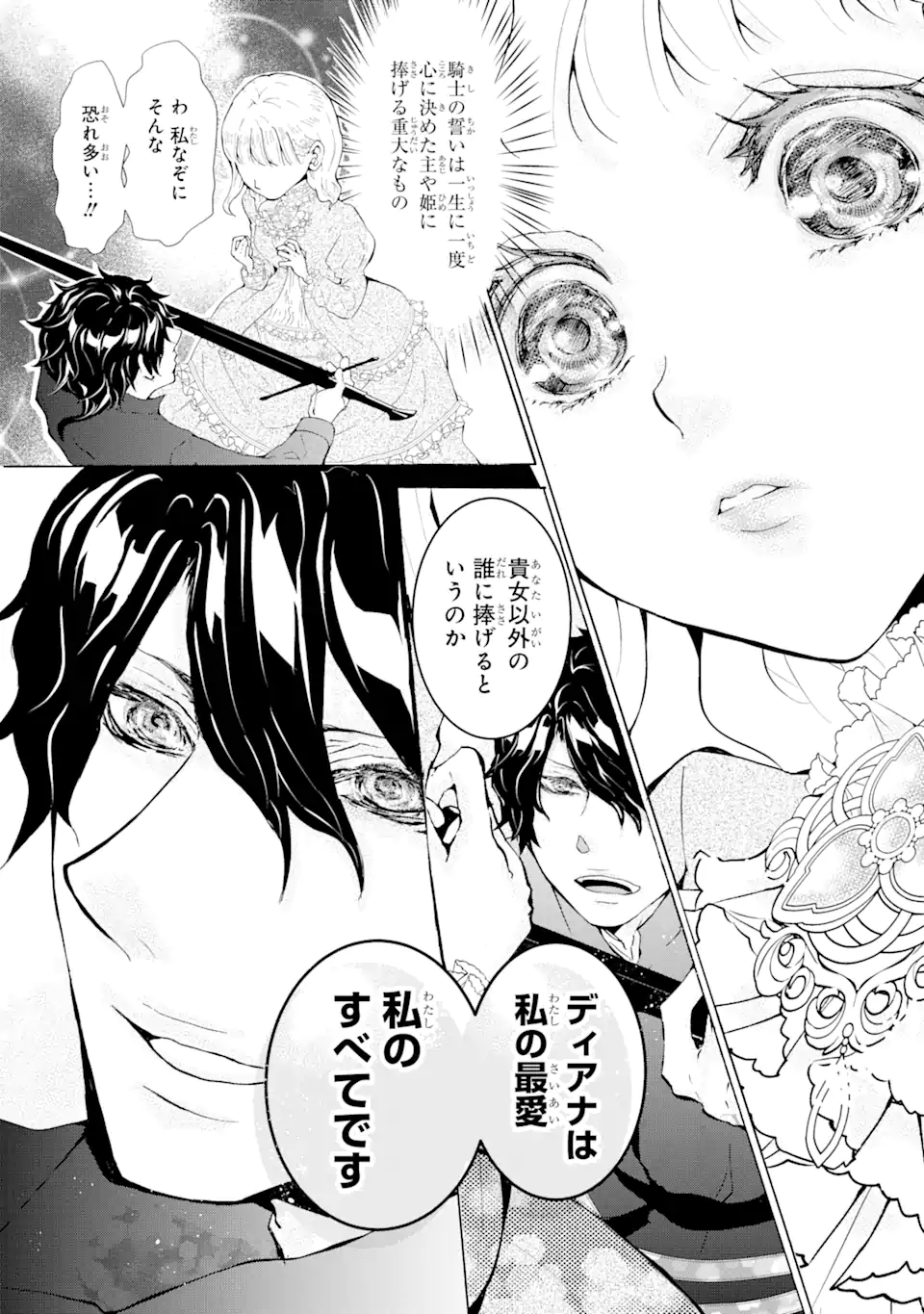 悪名高い領主に嫁ぐことになりましたが毎日幸せです 第1.1話 - Trang 5