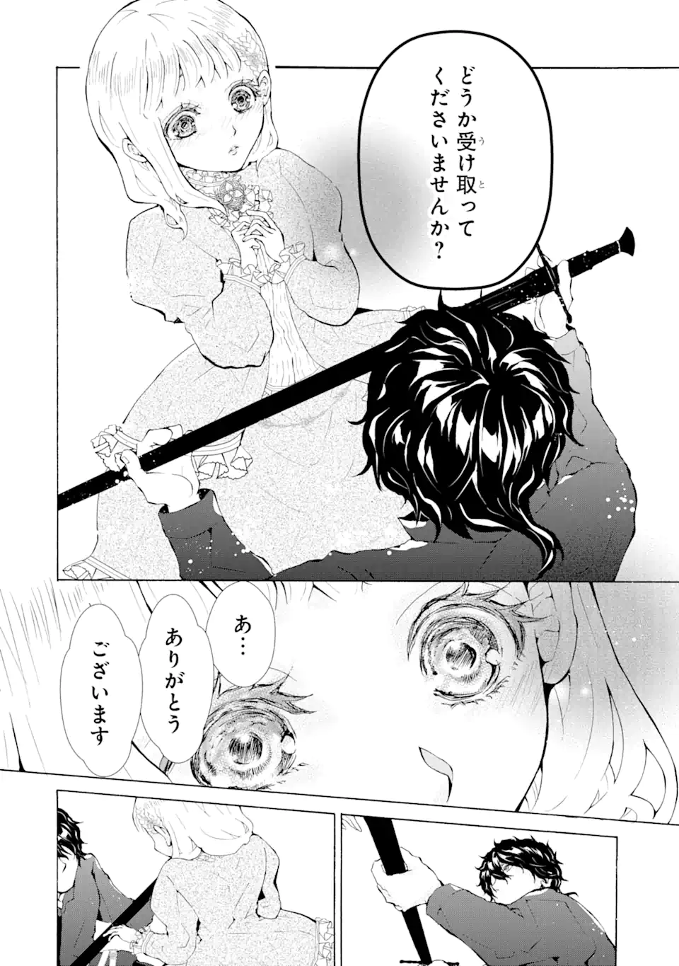 悪名高い領主に嫁ぐことになりましたが毎日幸せです 第1.1話 - Trang 6