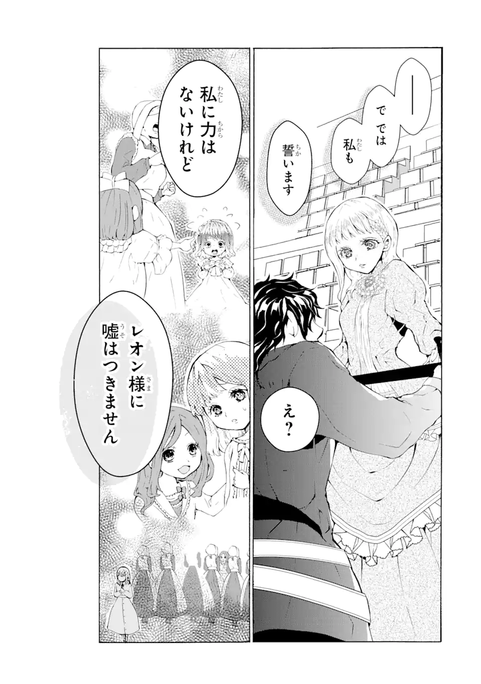 悪名高い領主に嫁ぐことになりましたが毎日幸せです 第1.1話 - Trang 7