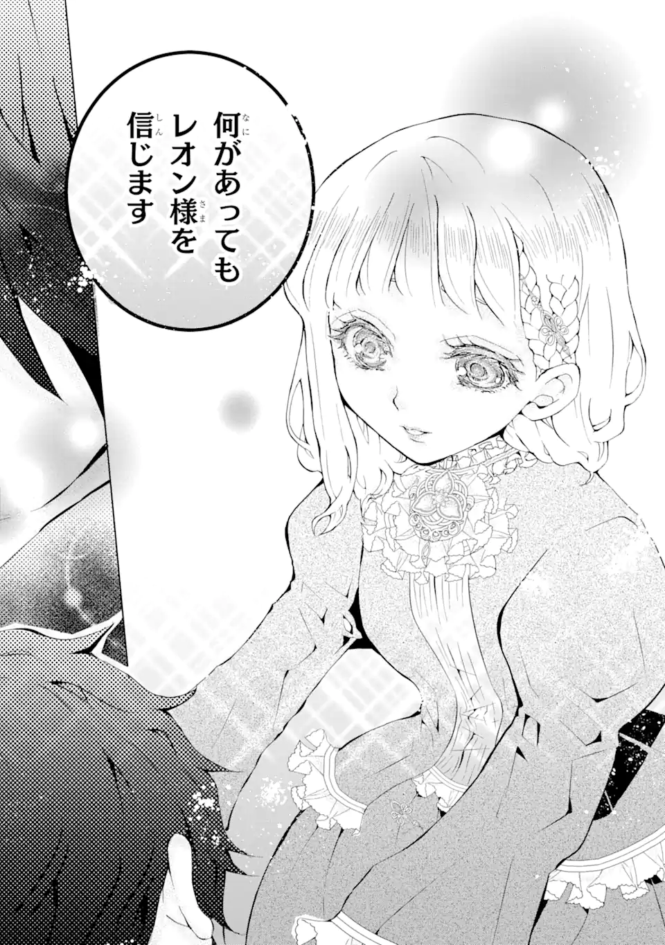 悪名高い領主に嫁ぐことになりましたが毎日幸せです 第1.1話 - Trang 8