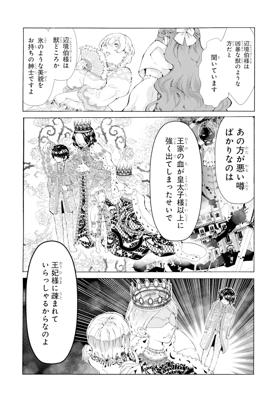 悪名高い領主に嫁ぐことになりましたが毎日幸せです 第1.11話 - Trang 1