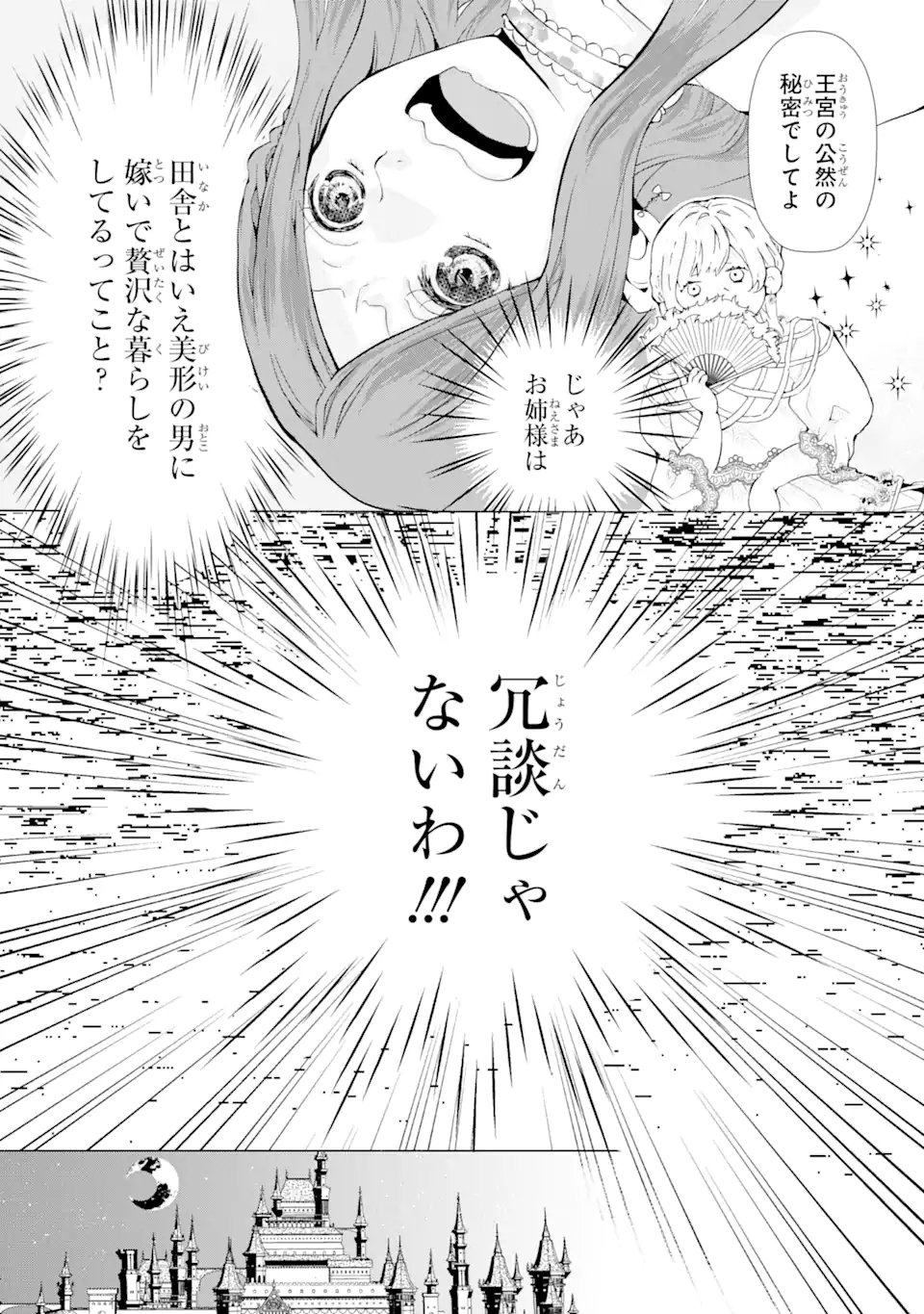 悪名高い領主に嫁ぐことになりましたが毎日幸せです 第1.11話 - Trang 2