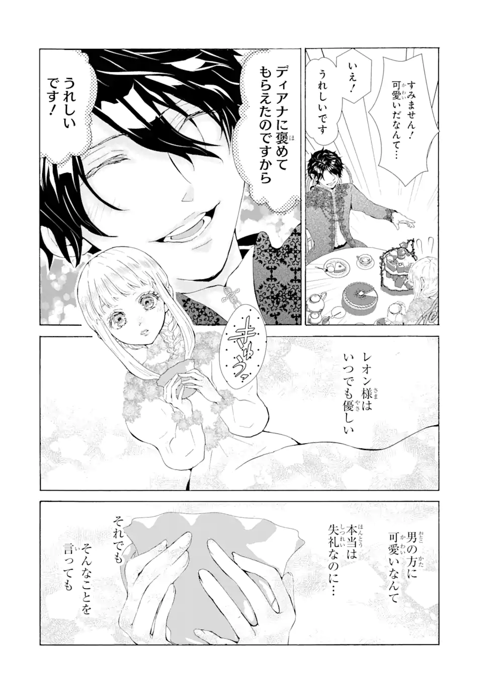 悪名高い領主に嫁ぐことになりましたが毎日幸せです 第1.11話 - Trang 11