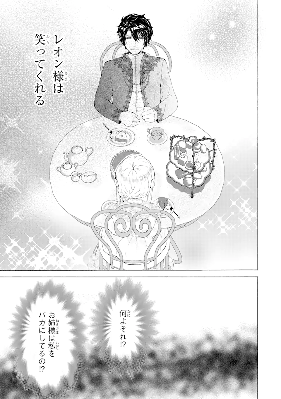 悪名高い領主に嫁ぐことになりましたが毎日幸せです 第1.11話 - Trang 12