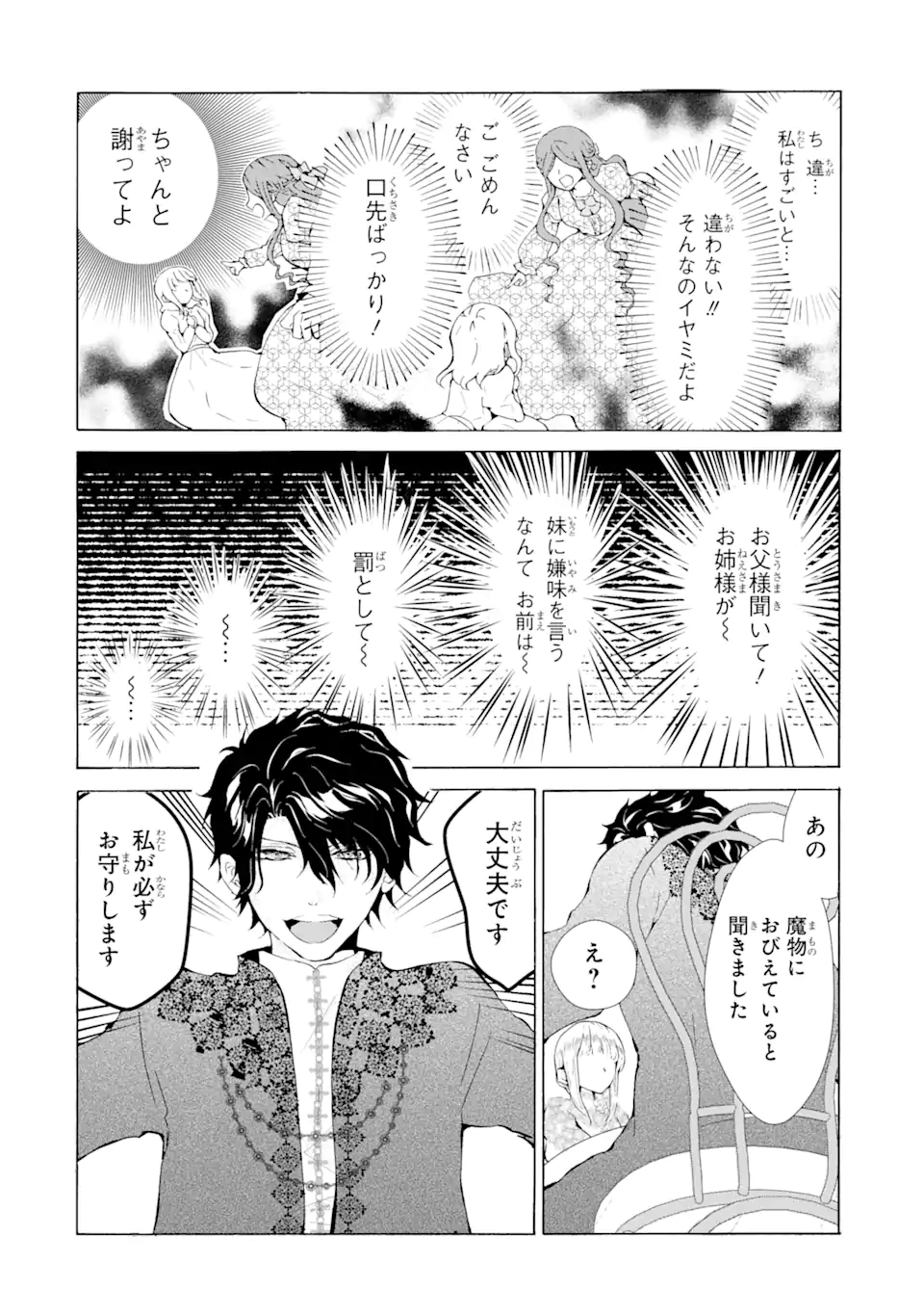 悪名高い領主に嫁ぐことになりましたが毎日幸せです 第1.11話 - Trang 13