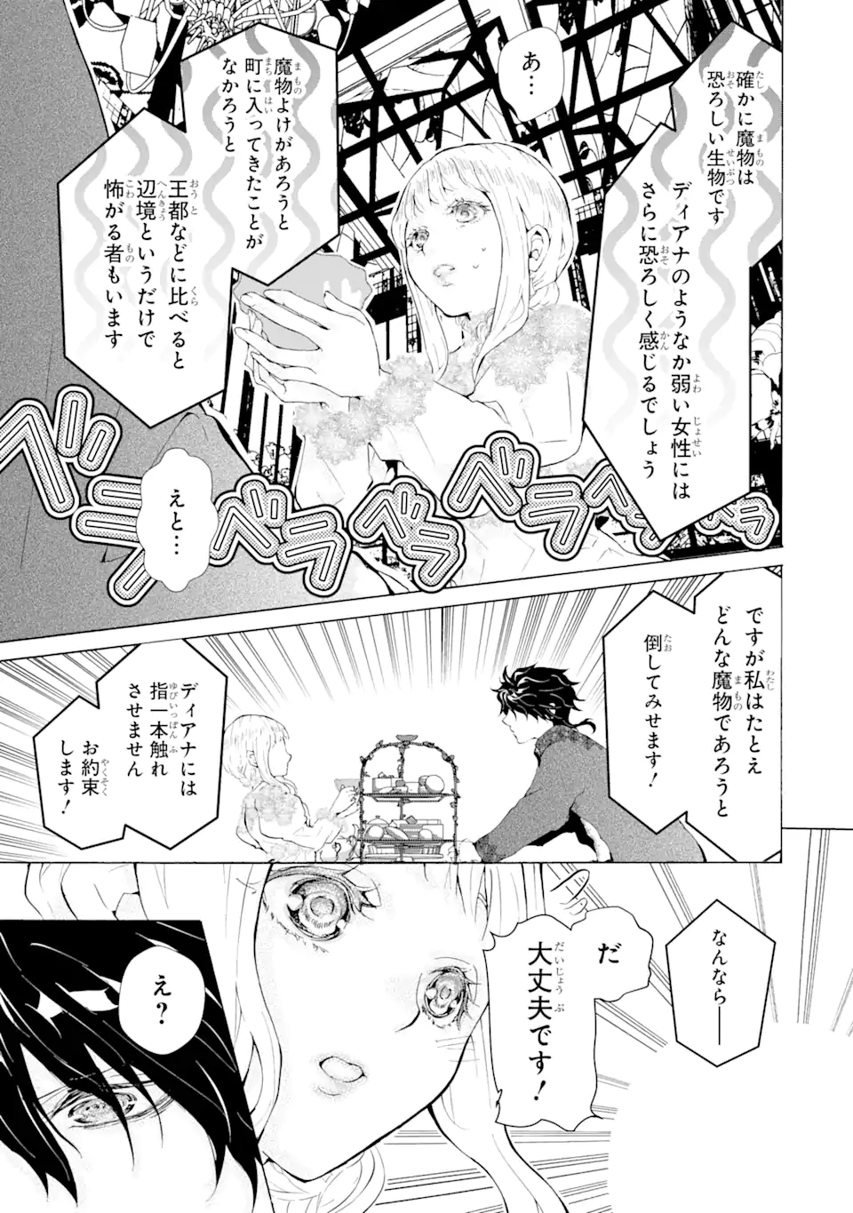 悪名高い領主に嫁ぐことになりましたが毎日幸せです 第1.11話 - Trang 14