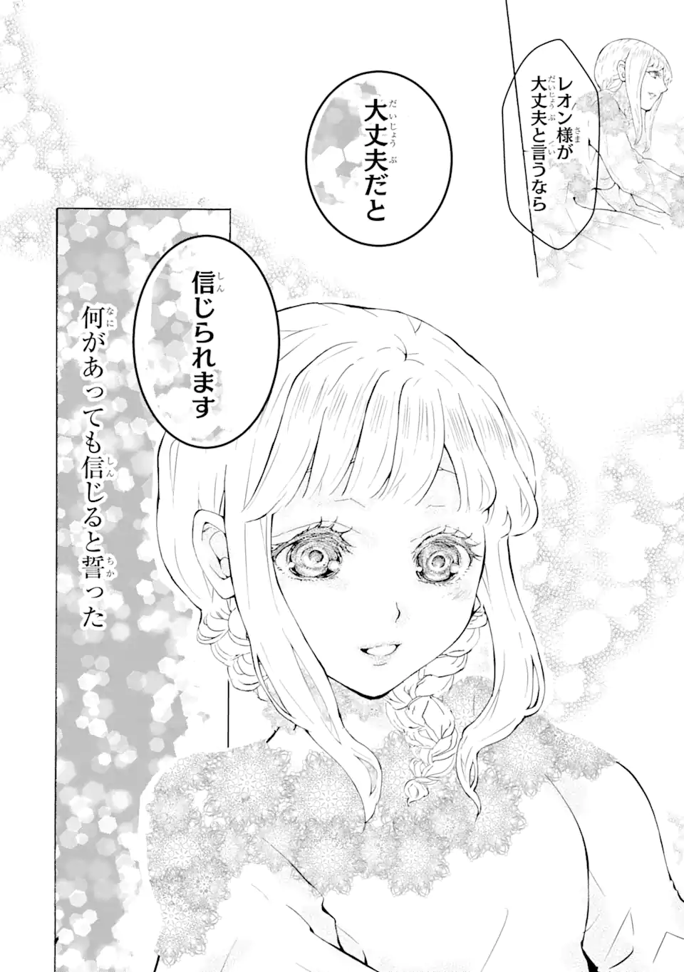悪名高い領主に嫁ぐことになりましたが毎日幸せです 第1.11話 - Trang 15