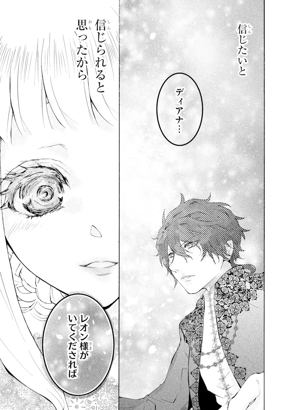 悪名高い領主に嫁ぐことになりましたが毎日幸せです 第1.11話 - Trang 16
