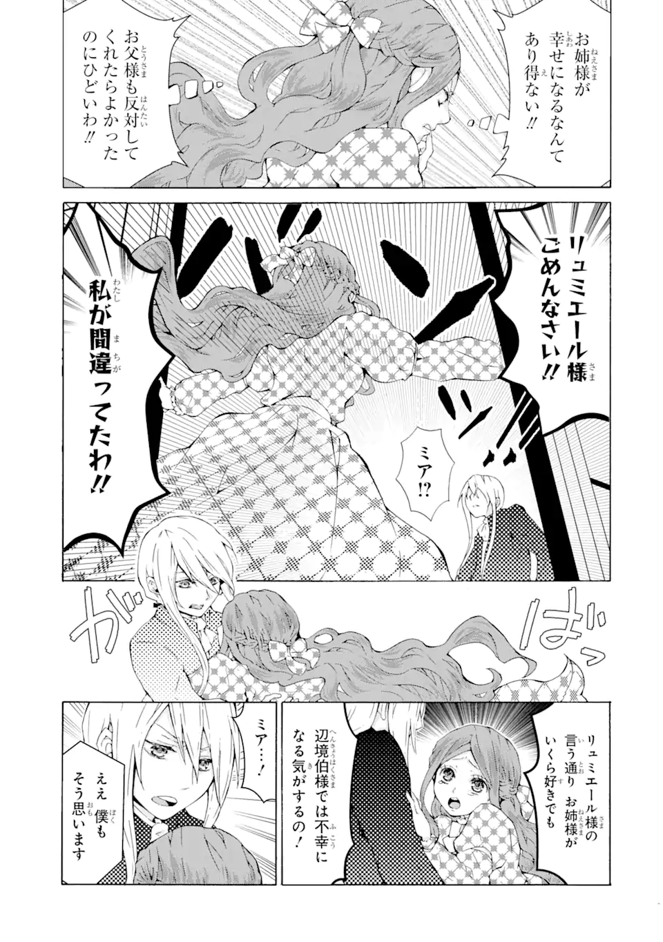 悪名高い領主に嫁ぐことになりましたが毎日幸せです 第1.11話 - Trang 18