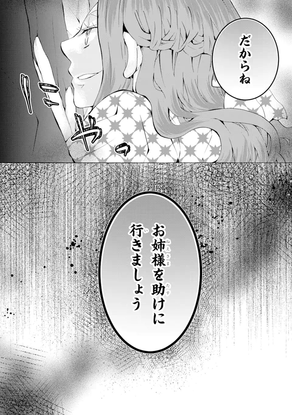 悪名高い領主に嫁ぐことになりましたが毎日幸せです 第1.11話 - Trang 19