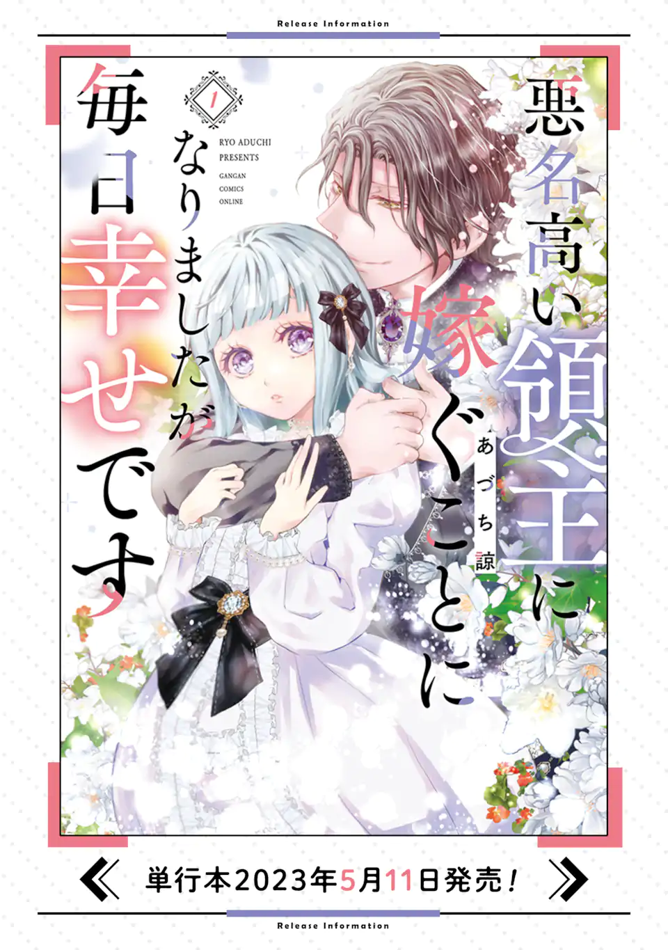 悪名高い領主に嫁ぐことになりましたが毎日幸せです 第1.11話 - Trang 20