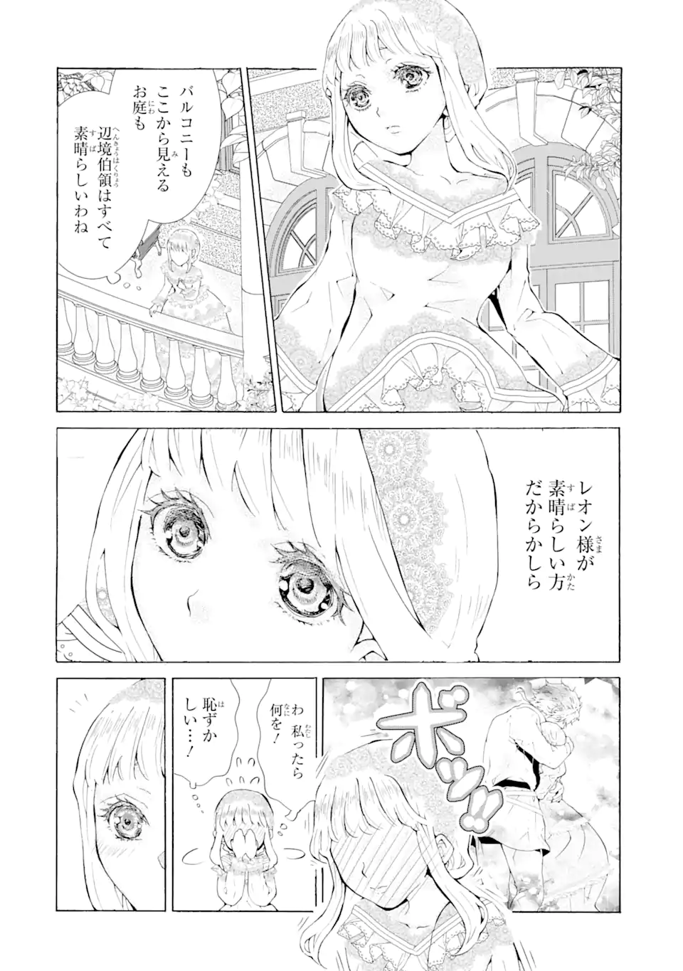 悪名高い領主に嫁ぐことになりましたが毎日幸せです 第1.11話 - Trang 3