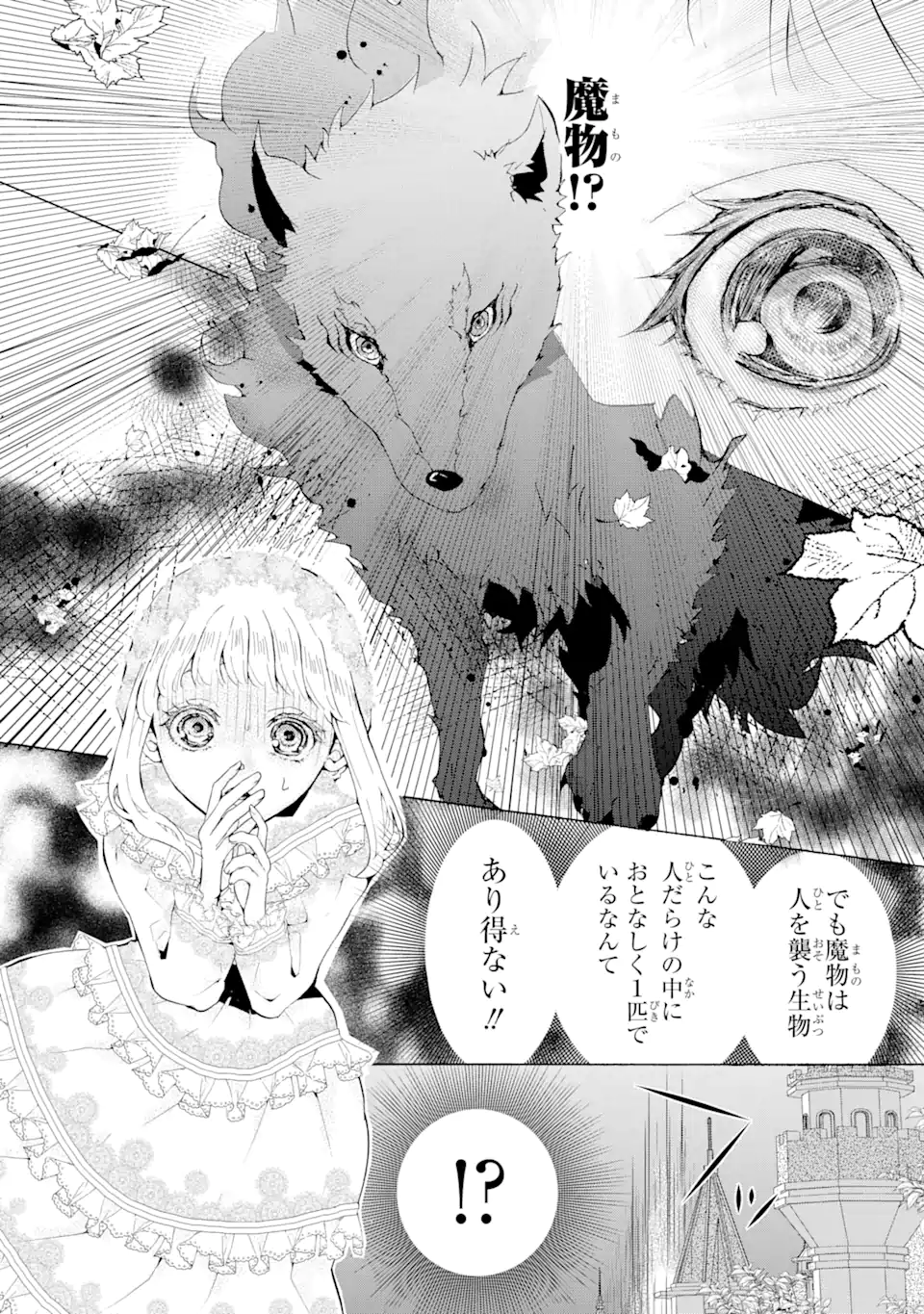 悪名高い領主に嫁ぐことになりましたが毎日幸せです 第1.11話 - Trang 5