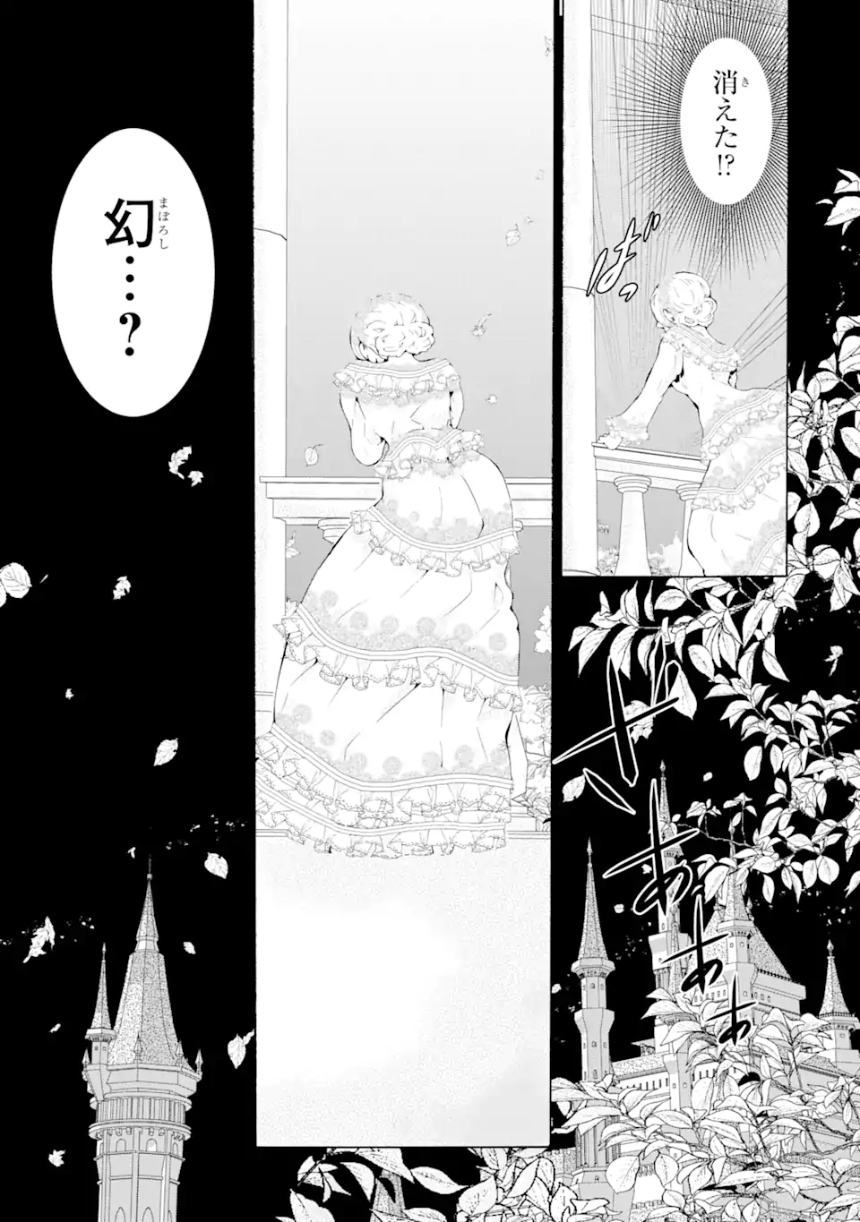 悪名高い領主に嫁ぐことになりましたが毎日幸せです 第1.11話 - Trang 6