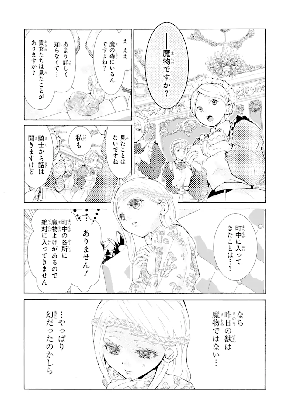 悪名高い領主に嫁ぐことになりましたが毎日幸せです 第1.11話 - Trang 7