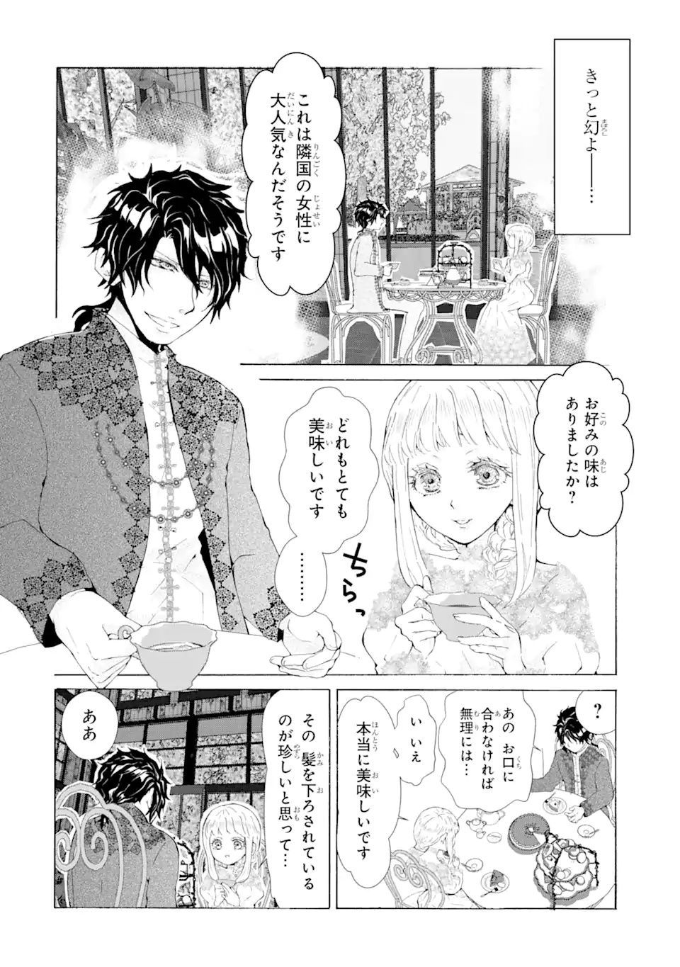 悪名高い領主に嫁ぐことになりましたが毎日幸せです 第1.11話 - Trang 9