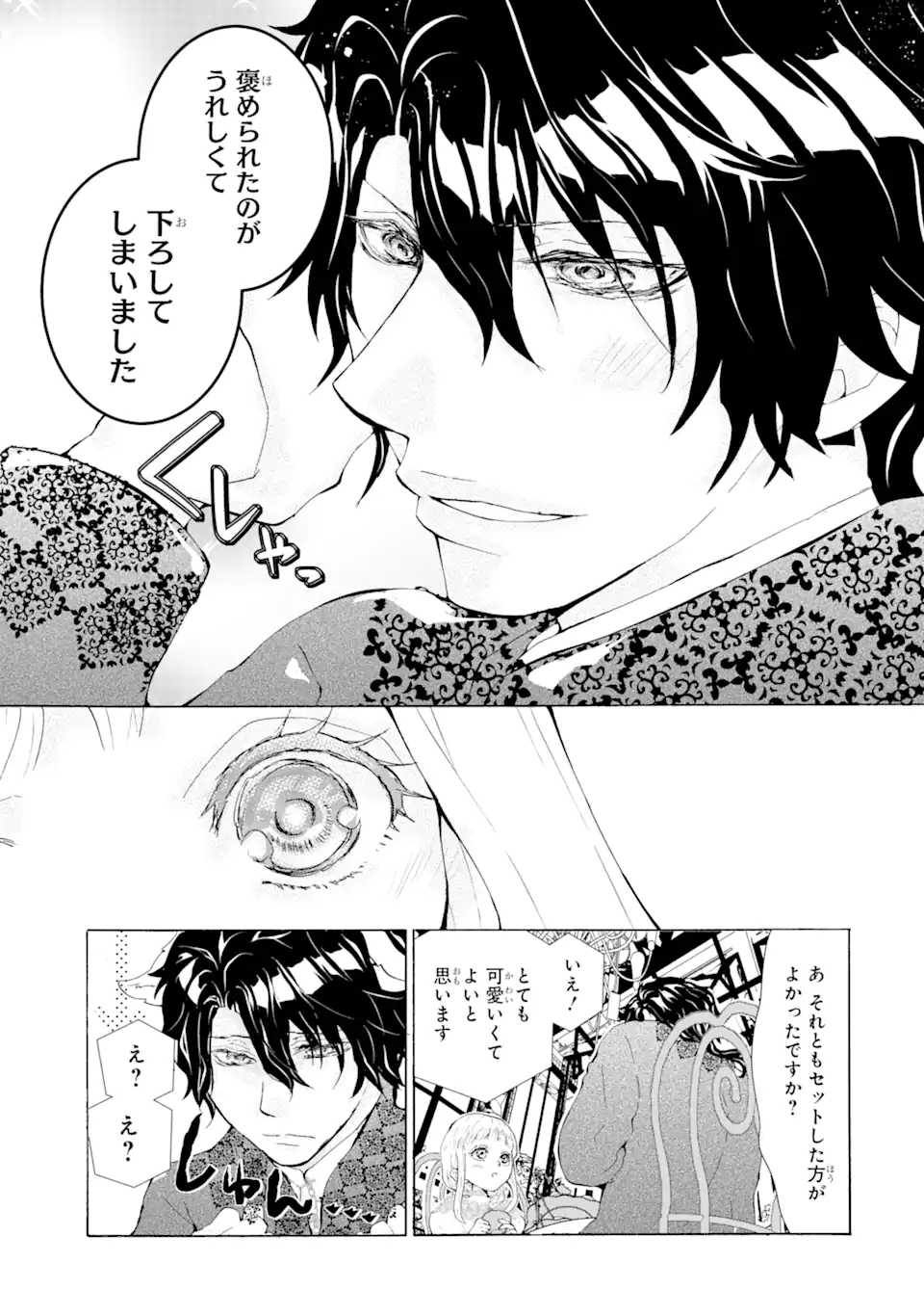 悪名高い領主に嫁ぐことになりましたが毎日幸せです 第1.11話 - Trang 10
