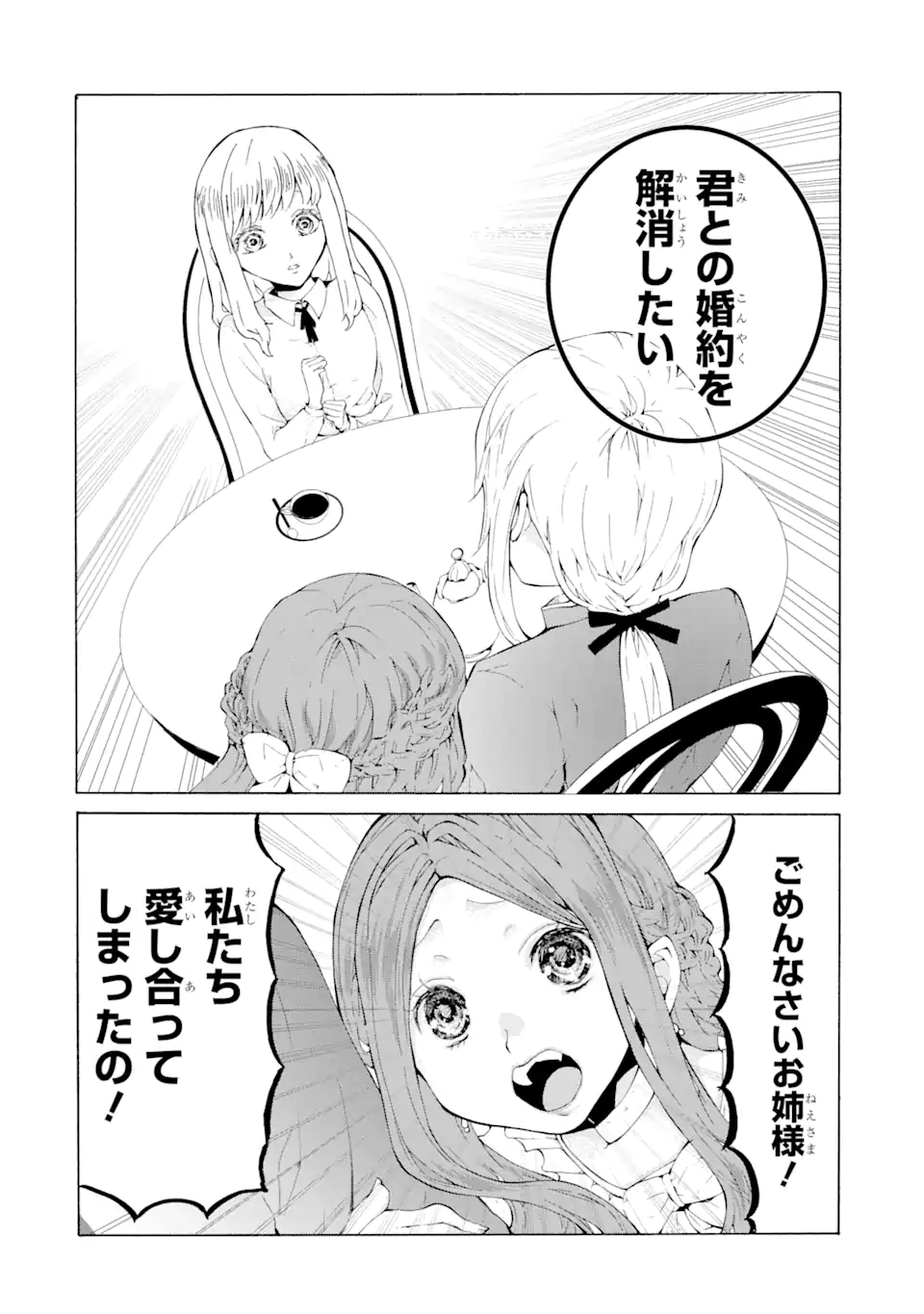 悪名高い領主に嫁ぐことになりましたが毎日幸せです 第1.2話 - Trang 1
