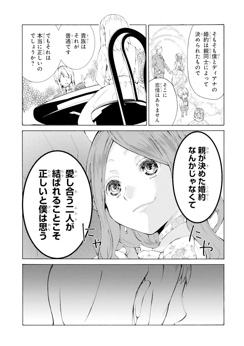 悪名高い領主に嫁ぐことになりましたが毎日幸せです 第1.2話 - Trang 2