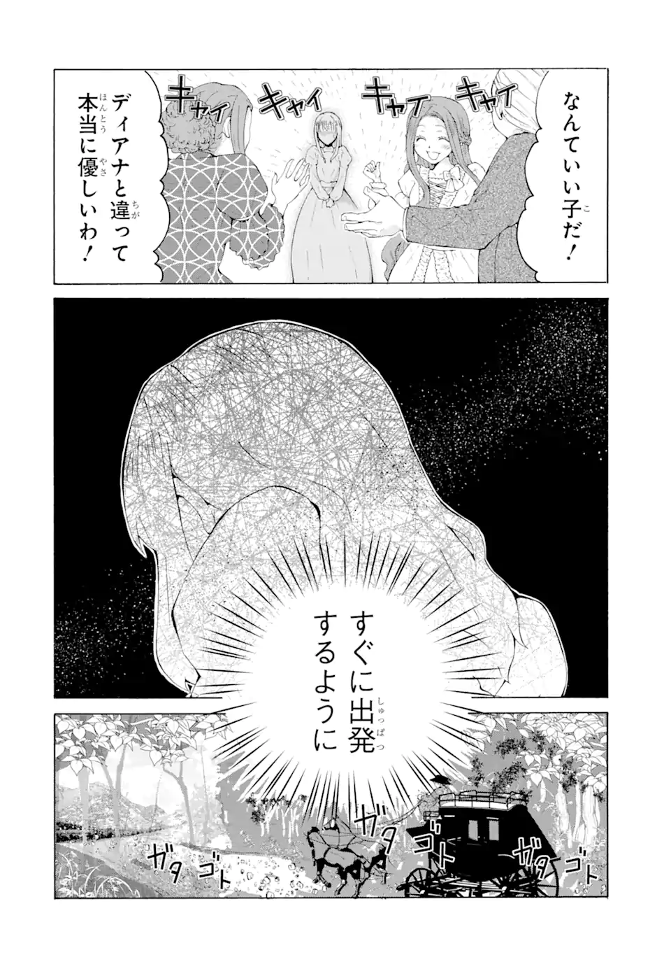 悪名高い領主に嫁ぐことになりましたが毎日幸せです 第1.2話 - Trang 11