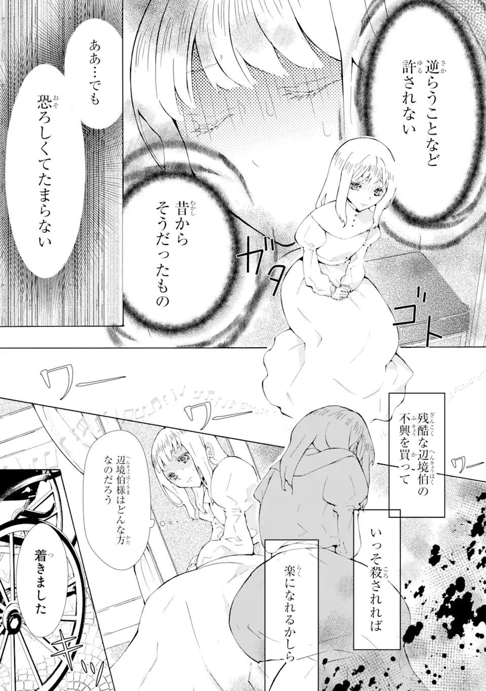 悪名高い領主に嫁ぐことになりましたが毎日幸せです 第1.2話 - Trang 12
