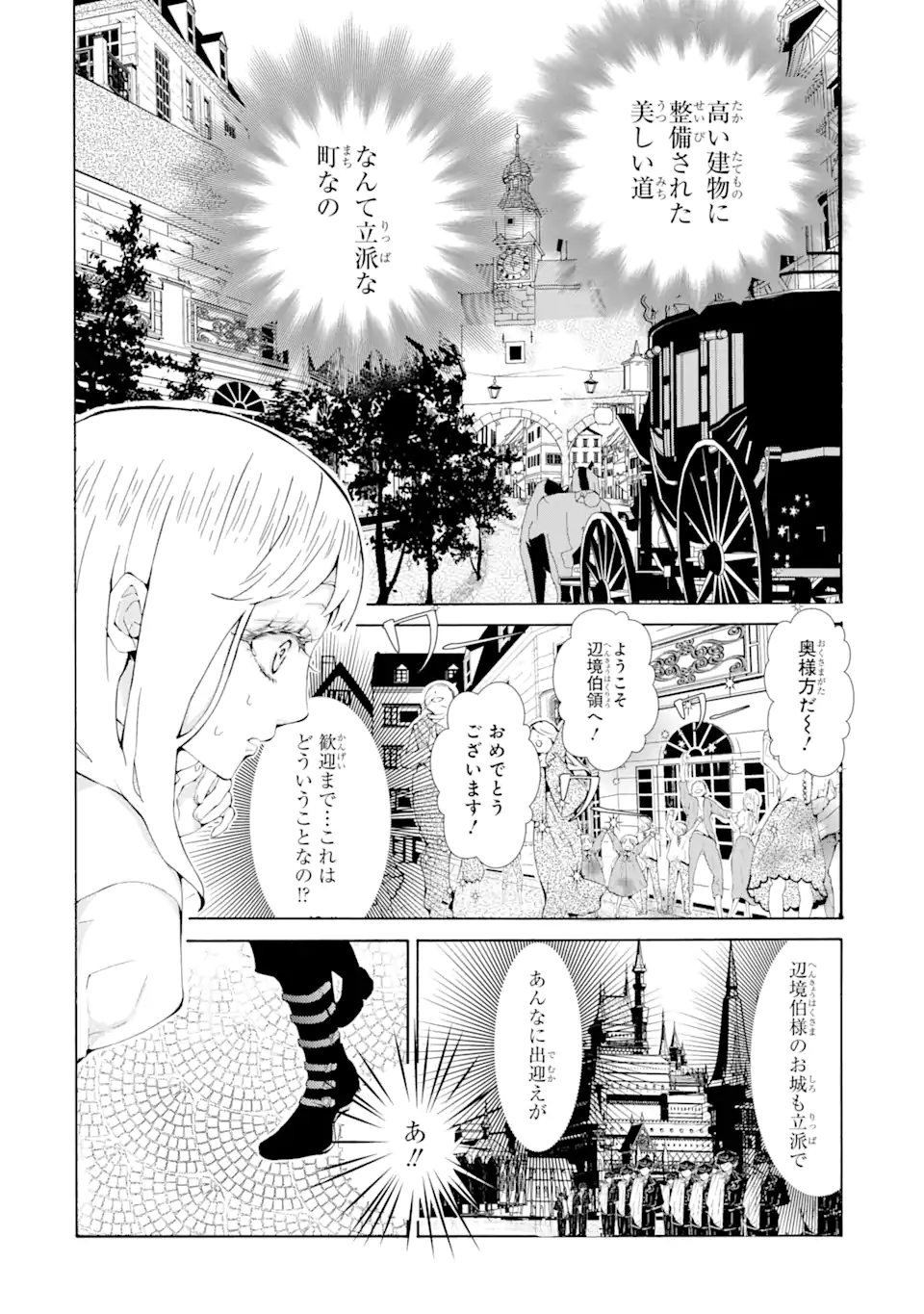 悪名高い領主に嫁ぐことになりましたが毎日幸せです 第1.2話 - Trang 15