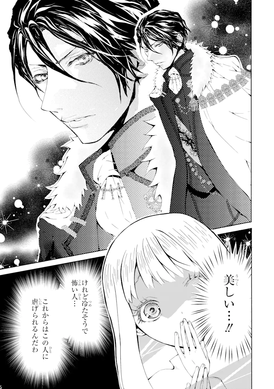 悪名高い領主に嫁ぐことになりましたが毎日幸せです 第1.2話 - Trang 16