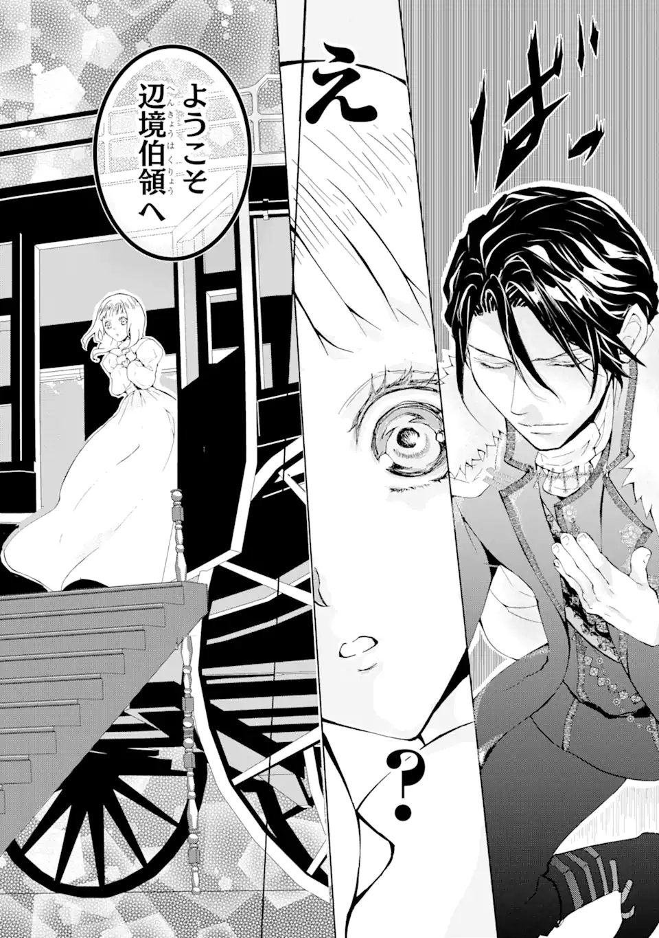 悪名高い領主に嫁ぐことになりましたが毎日幸せです 第1.2話 - Trang 17