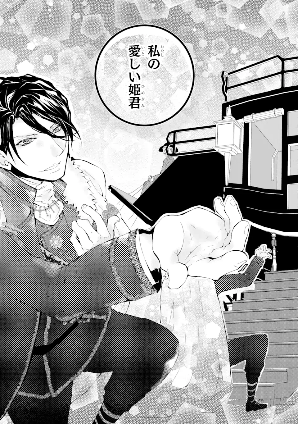 悪名高い領主に嫁ぐことになりましたが毎日幸せです 第1.2話 - Trang 18