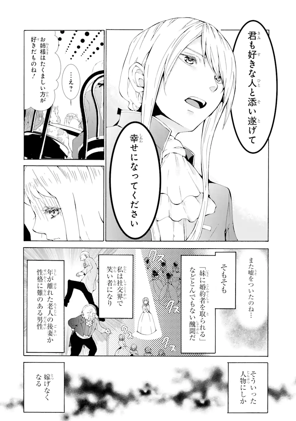 悪名高い領主に嫁ぐことになりましたが毎日幸せです 第1.2話 - Trang 3