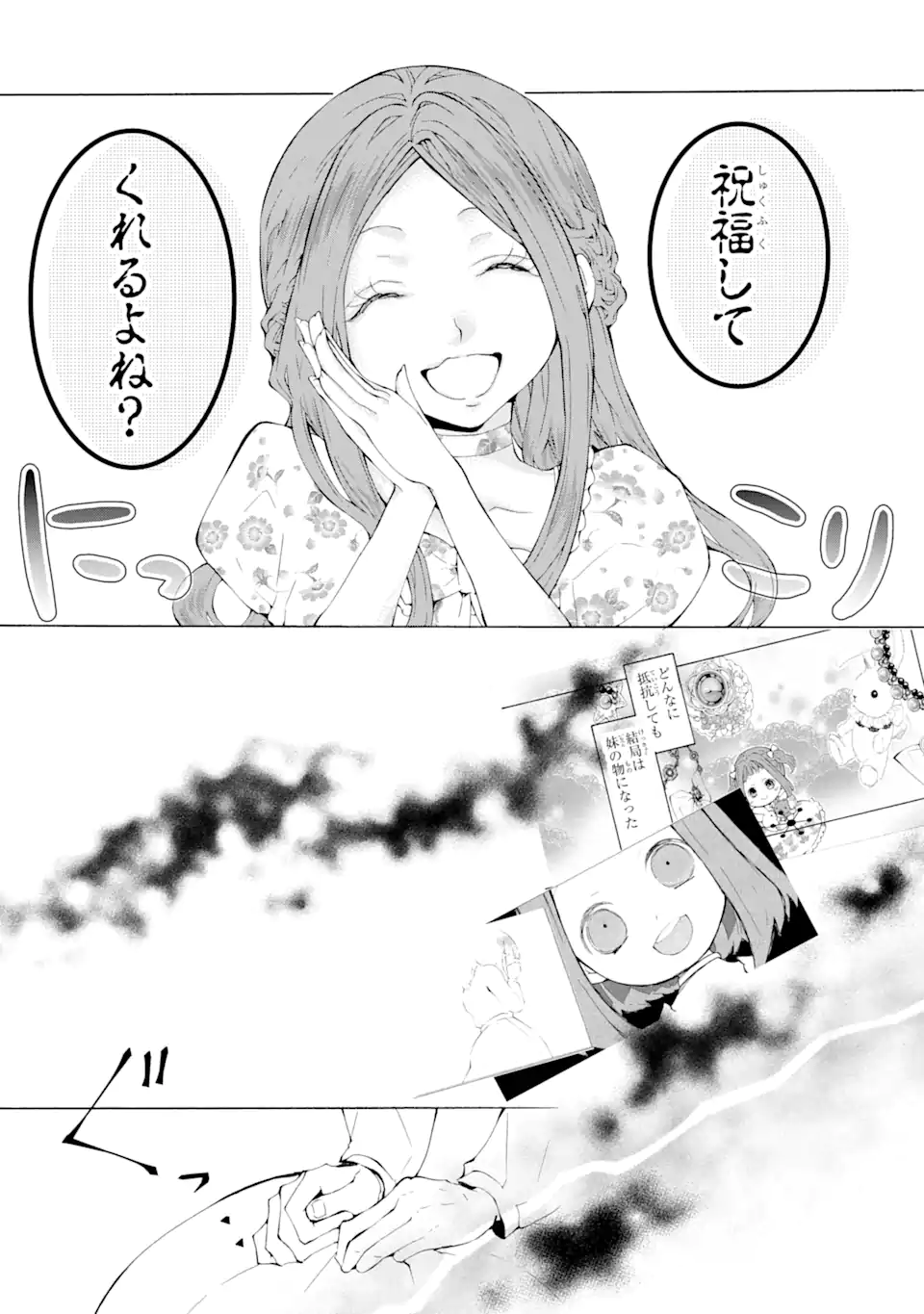 悪名高い領主に嫁ぐことになりましたが毎日幸せです 第1.2話 - Trang 4