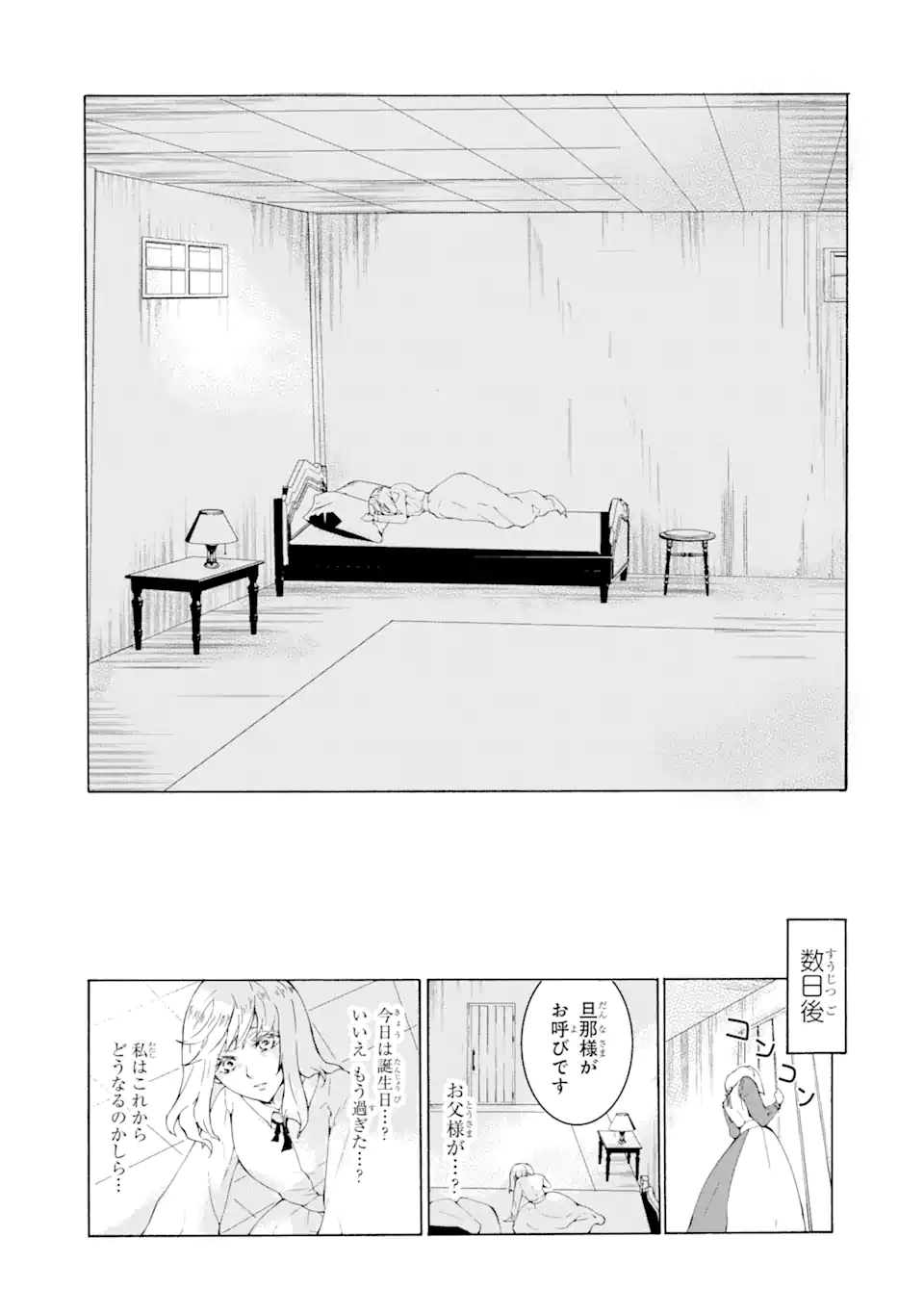 悪名高い領主に嫁ぐことになりましたが毎日幸せです 第1.2話 - Trang 6