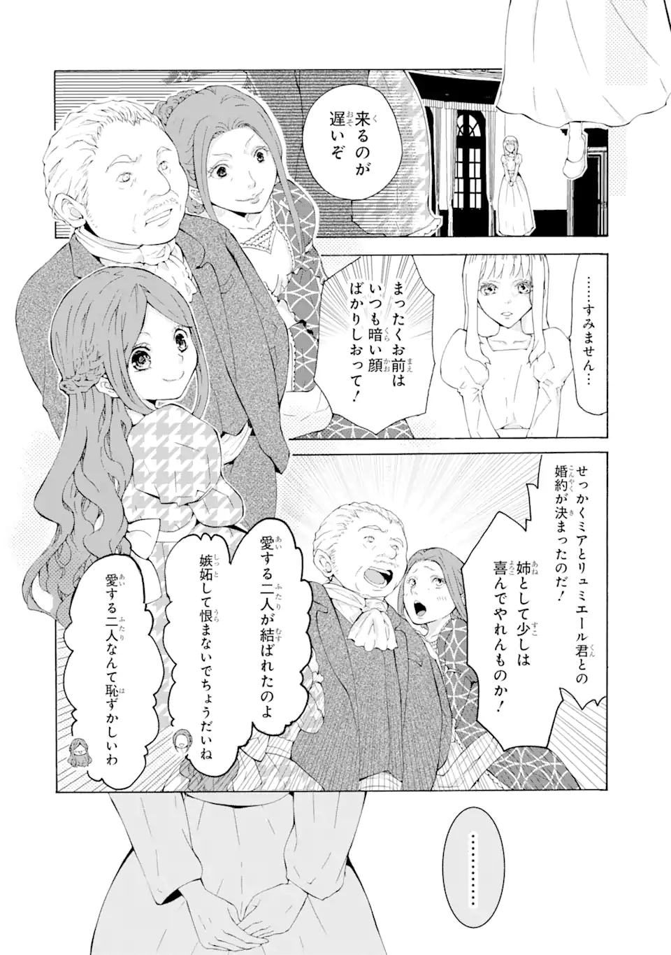 悪名高い領主に嫁ぐことになりましたが毎日幸せです 第1.2話 - Trang 7