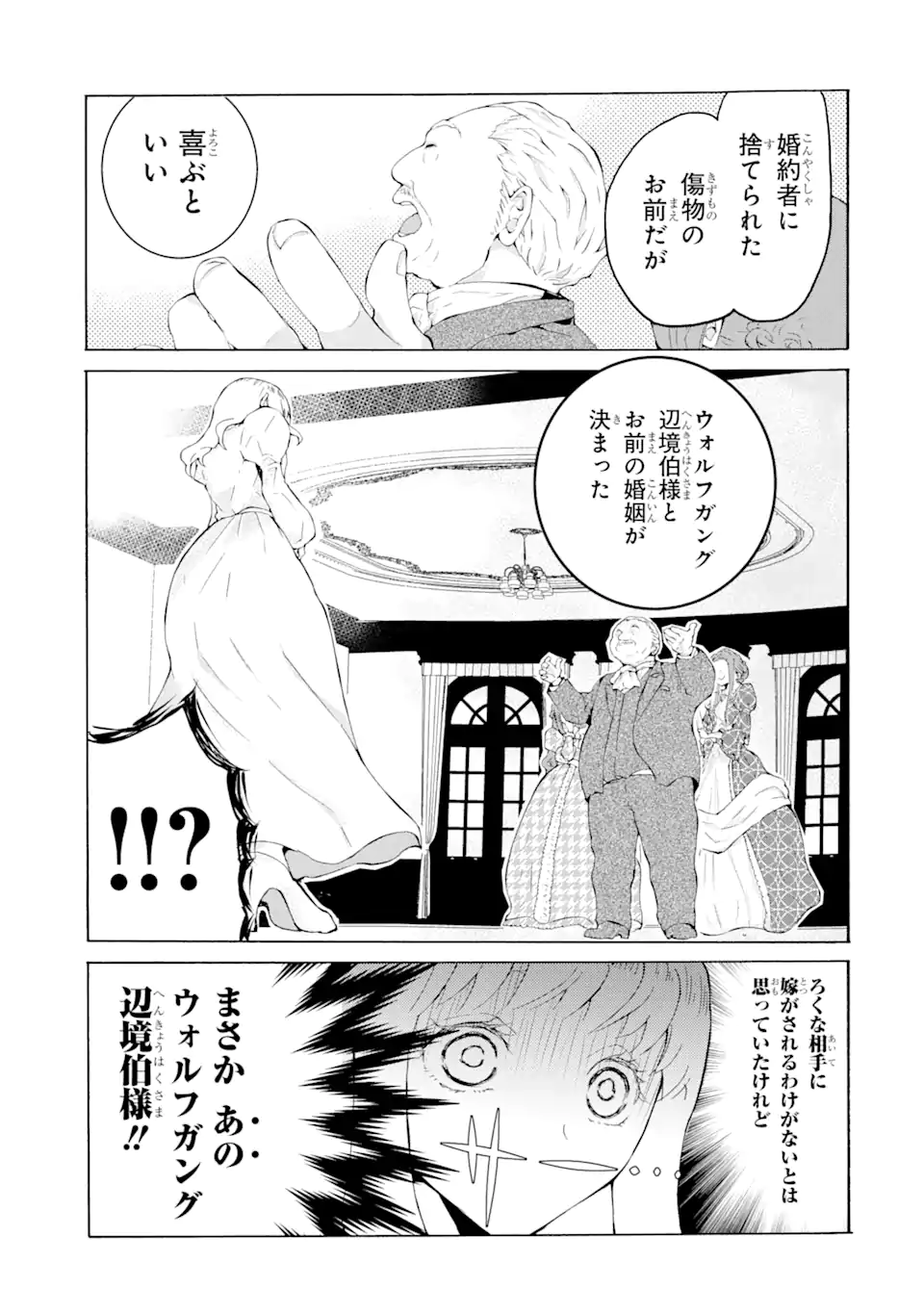 悪名高い領主に嫁ぐことになりましたが毎日幸せです 第1.2話 - Trang 8